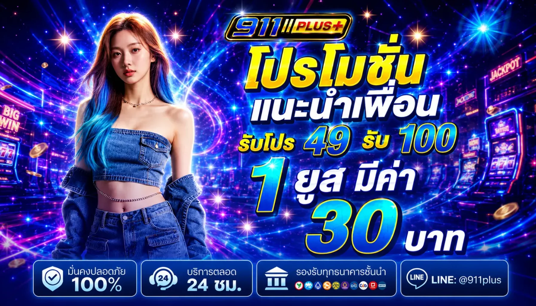 ขั้นตอนสมัครและหน้าเมนูที่ต้องรู้ใน 911พลัส